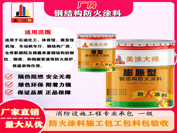 耿马厂房钢结构防火涂料