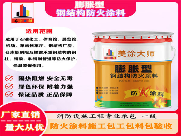 耿马膨胀型钢结构防火涂料